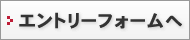 �G���g���[�t�H�[����